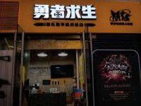 勇者求生(万象汇C馆店) 