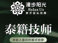 漫步阳光·泰式街头按摩(金沙天街店) 
