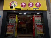 莽子肥肠鸡干蒸菜鸭掌自助汤锅(重大c区店)