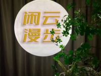 闲云漫步.足道养生.SPA(北碚店)