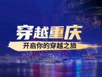 穿越重庆(来福士购物广场店) 