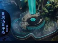 重庆汤泉汗蒸养生馆 