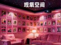 观氧空间