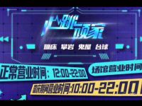 心跳顽家超级运动世界