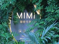 MIMI秘密花园 