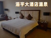 海宇大酒店温泉