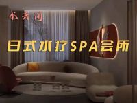 水云间日式水疗spa会所(石桥铺街道店)