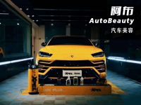 阿布AutoBeauty汽车美容
