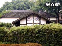 举人楼·杏荟Charmed