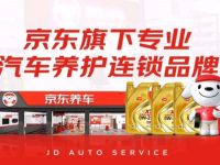 京东养车(南滨路店)
