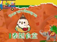 罗勒叶泰越食堂