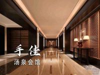 手佳·汤泉会馆(观音桥店) 