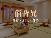 俏旮旯·热疗·SPA·艾灸(沙坪坝店) 