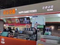 快乐番薯(四公里店)
