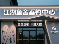 江湖鱼舍钓场(重庆市北碚区心境坪上水库店)