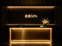 喜番SPA 