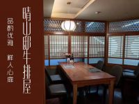 晴山邸牛排屋 