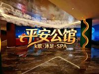 平安公馆k歌沐足·SPA