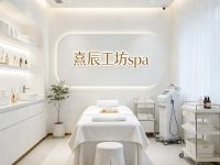 熹辰工坊spa