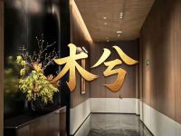 木兮