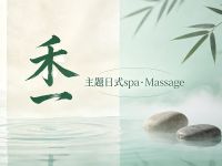 禾一·主题日式spa·Massage