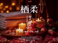栖柔养生SPA(渝中店)