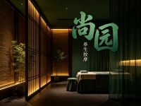 尚园养生按摩