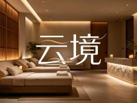 云境AI养生会所