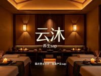 云沐养生sap