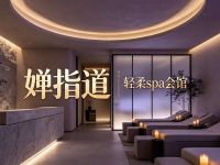 婵指道·轻柔spa会馆
