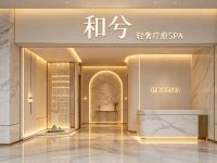 和兮·轻奢疗愈SPA