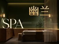 幽兰SPA