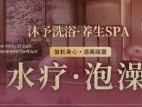 沐予·泡澡·水疗养生SPA(人和店)