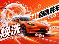 焕洗24h自助洗车(石桥铺店)