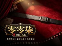 零零柒·桌游·私影