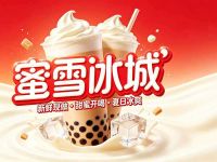 蜜雪冰城(洋河新村店)