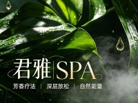 君雅SPA