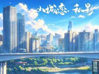 山城恋·私影(小美店)
