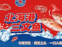 北海港三文鱼·生腌(重庆旗舰店)