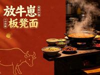 放牛崽板凳面(观音桥好吃街A区店)