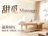 甜觅Massage·滋养SPA