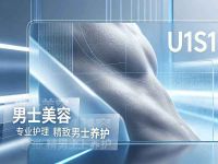 U1S1男士美容(重庆渝中店)