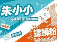 朱小小螺蛳粉(观音桥店)