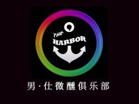 蓝港21楼·男·仕微醺俱乐部