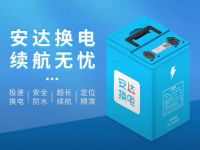 安达换电汽车维修服务中心