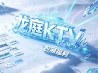 龙庭KTV零点音乐厅(永川店)