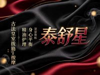 泰舒星古法皇室拔筋spa·按摩(解放碑店)