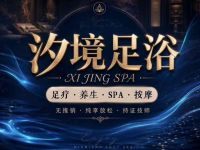 汐境K歌足浴·养生SPA(潼南店)