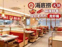 海底捞火锅(北城天街店)