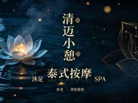 清迈小憩·泰式按摩